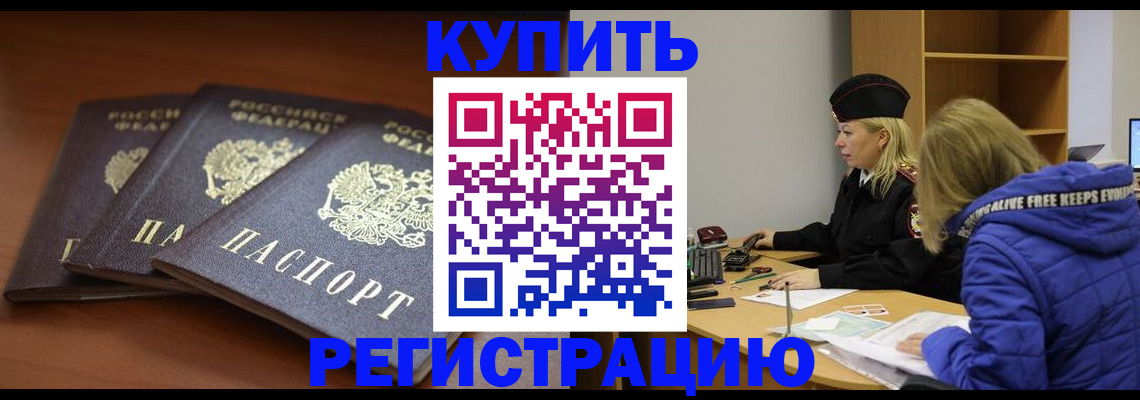 прописка для кредита в Балахне