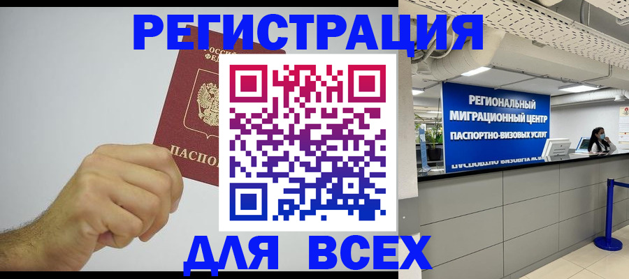 прописка для работы в Балахне