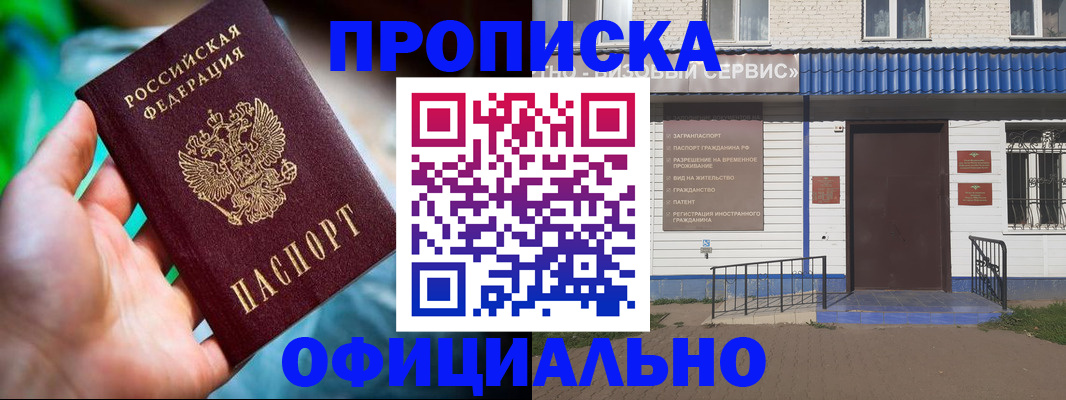 прописка штамп в Балахне