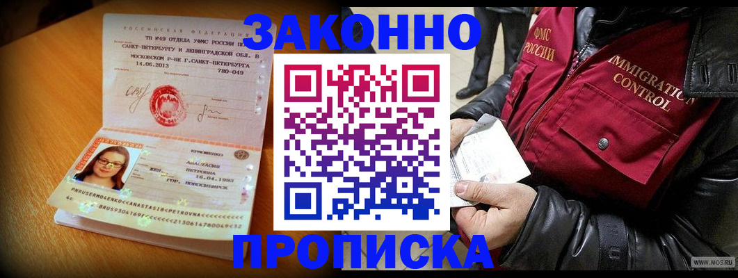 прописка в Балахне